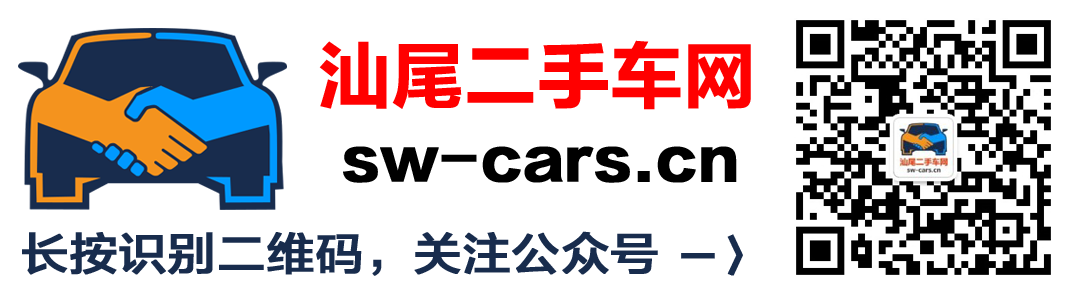 汕尾二手車(chē)網(wǎng)